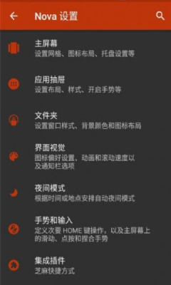 nova启动器专业版破解版2025