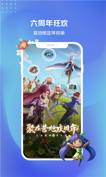 王者营地2025最新版