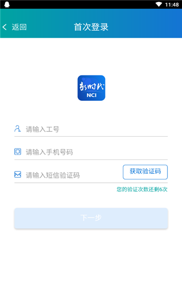 新时代销售平台最新版本