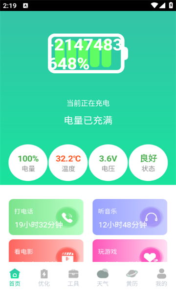 快闪省电最新版