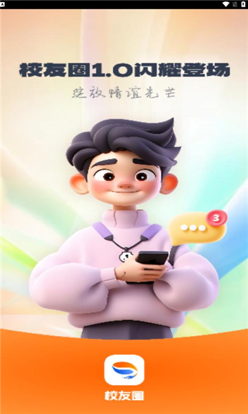 校友智链安卓版