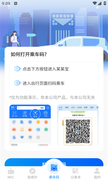 乘车码iMetro app