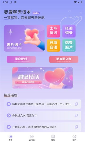 OneChat话术安卓版