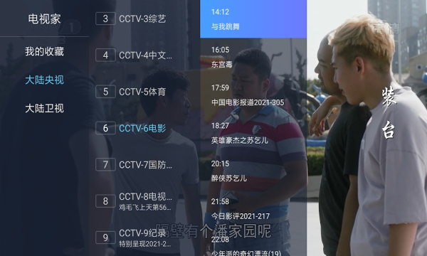电视家海外版软件