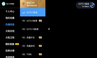 电视家海外版vip永久免费版(激活码)