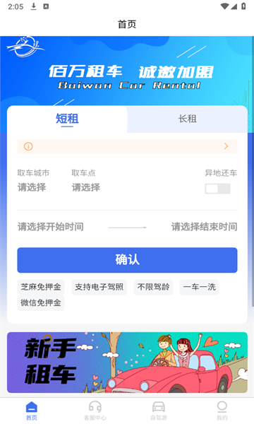 佰万租车最新版
