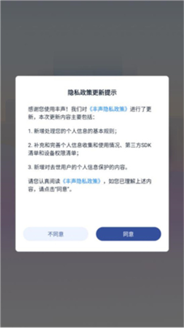 顺丰丰声官方版