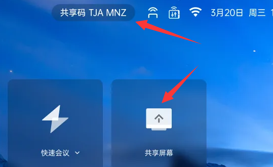 腾讯会议电视版apk(Rooms 控制器)