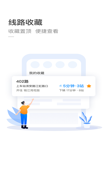 杭州公交实时查询软件(杭州智慧交通)