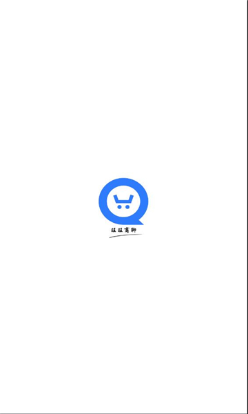 旺旺商聊软件(旺旺聊天)