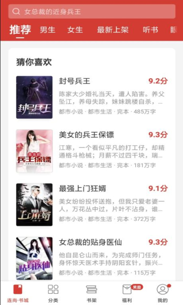 连尚读书极速版会员免费版