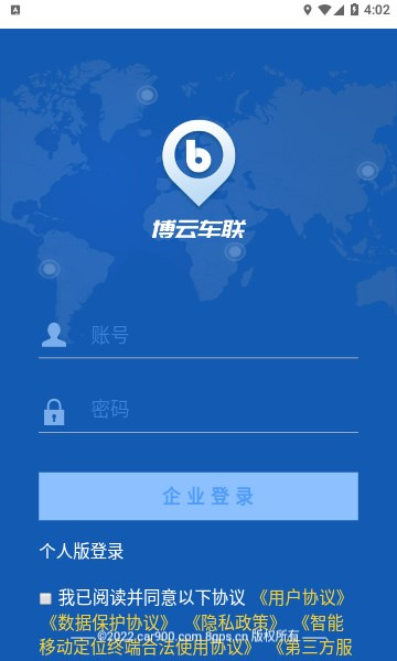 博云车联v2安卓版