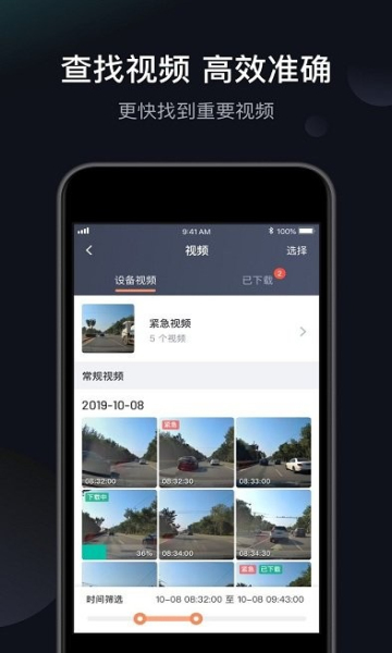 桔视记录仪app最新版