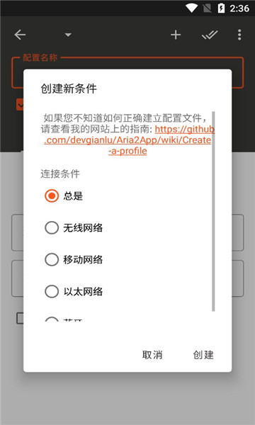 aria2app(多线程下载工具)