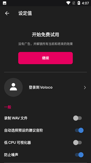 voloco专业版破解版