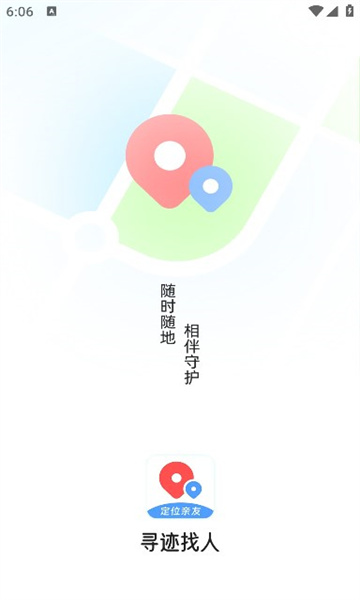 寻迹找人软件
