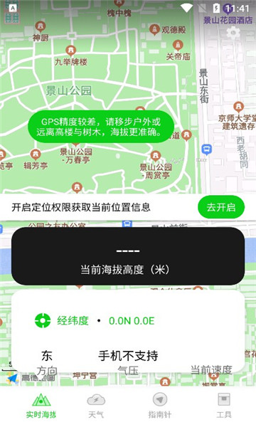 高度海拔GPS指南针
