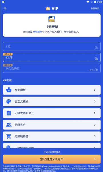发票制作器会员免费版(invoice maker)