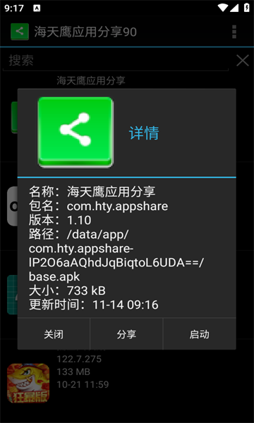海天鹰应用分享
