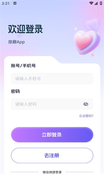 旅趣官方版