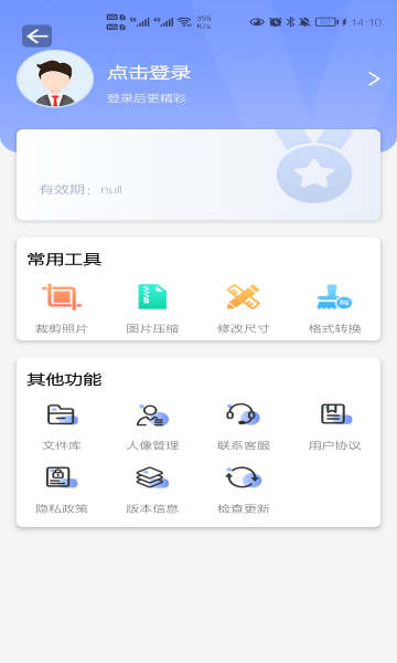 抠图换背景vip破解版