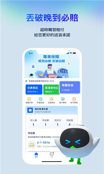 菜鸟香港