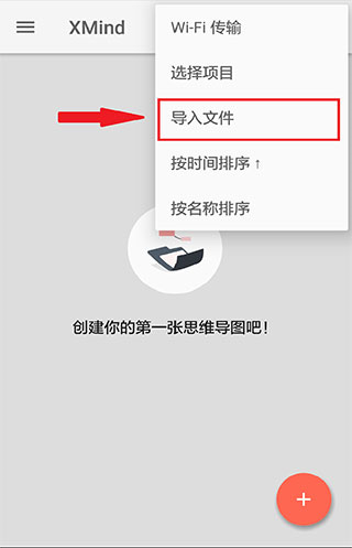 XMind思维导图手机版9