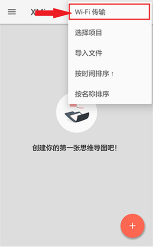 XMind思维导图手机版11