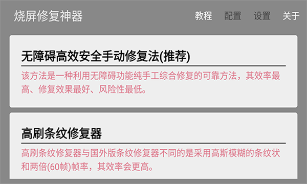 手机烧屏修复神器