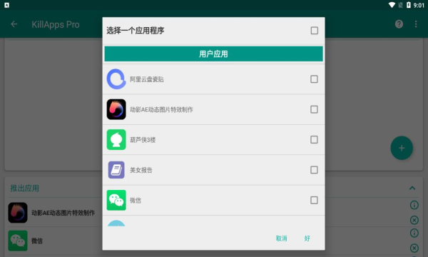 killapps专业版