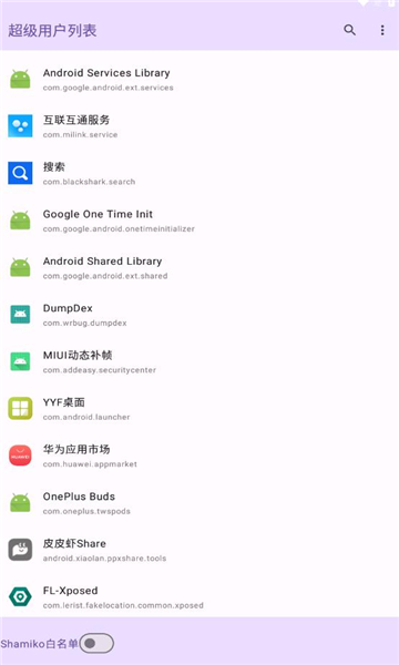 超级用户列表app