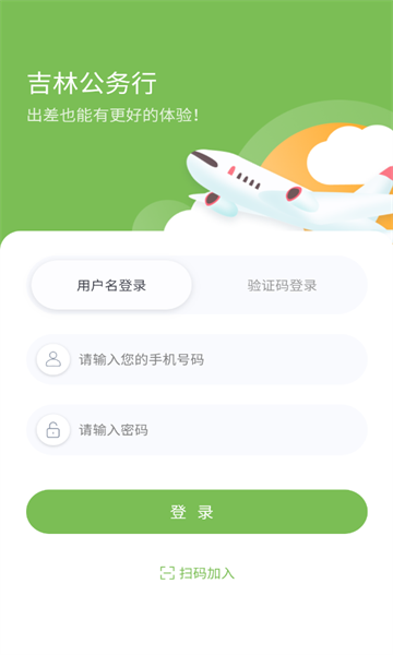 吉林公务行最新版