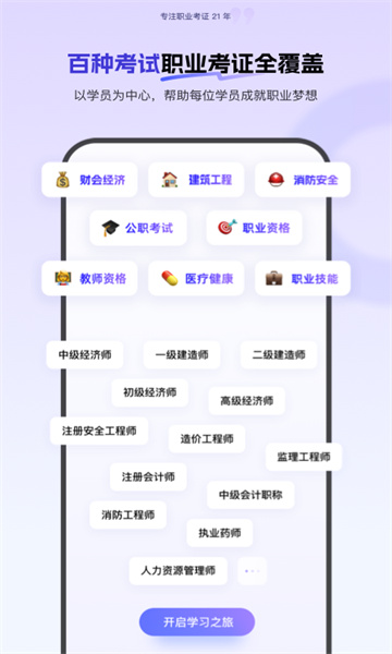 环球网校手机客户端