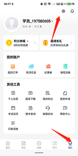 环球网校怎么注销账号1
