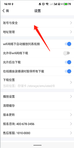 环球网校怎么注销账号2