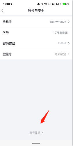 环球网校怎么注销账号3