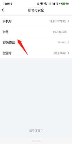 环球网校如何修改密码3