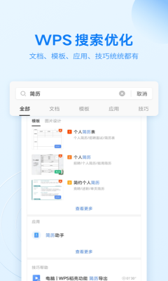 wps office2022手机版