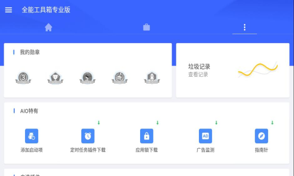 全能工具箱专业版8.1.6.1.4
