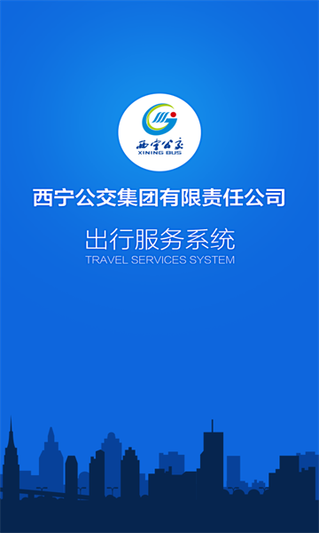 西宁掌上公交app最新版