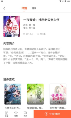 免费听书王会员免费版