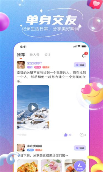 她恋交友官方版