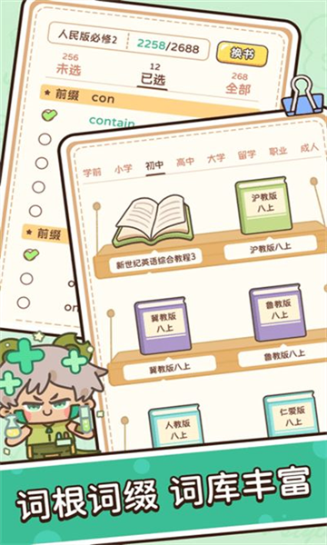 熊猫单词宝安卓版