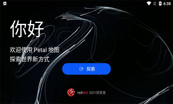 petal出行app安卓版