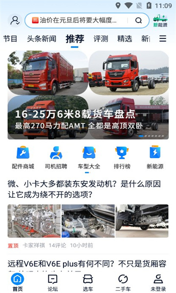 卡车之家app官方