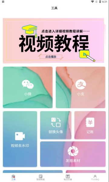 小歪微商授权码免费永久