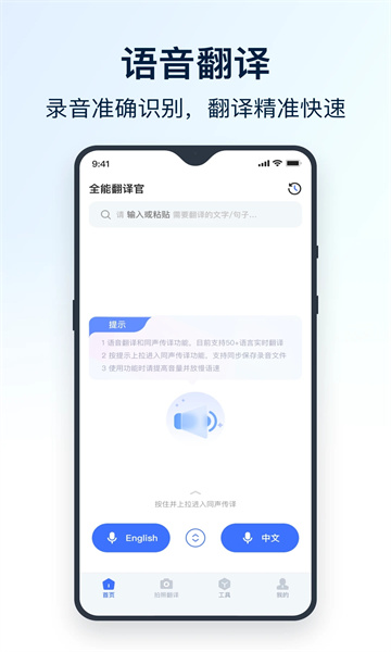 全能翻译官安卓版