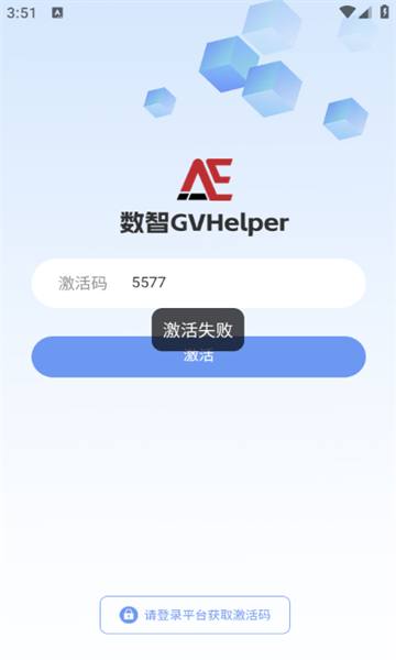 数智GVHelper安卓版