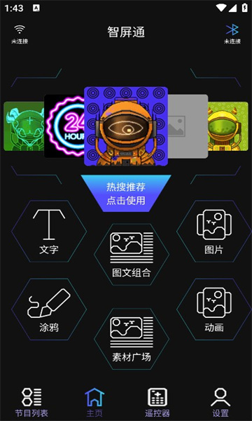 智屏通安卓官方版