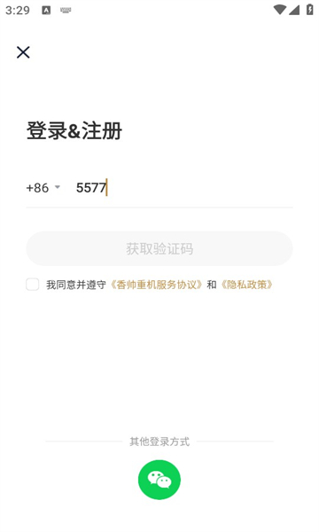 香帅重机官方版